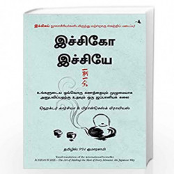 The Book of Ichigo Ichie: The Art of Making the Most of Every Moment, the Japanese Way (Tamil) by P S V KUMRASAMI Book-978939092