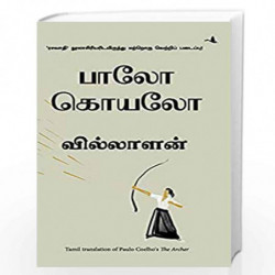 The Archer (Tamil) by Paulo Coelho, galakshmi Shanmugam Book-9788195041510