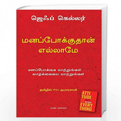Attitude is Everything (Tamil) by JEFF KELLER Book-9789391242299