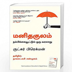 Humankind: A Hopeful History (Tamil) by Rutger Bregman Book-9789355430878