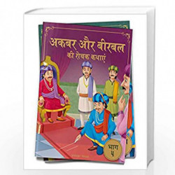 Akbar Aur Birbal Ki Rochak Kathayen - Volume 4: Illustrated Humorous Hindi Story Book For Kids by Wonder House Books Book-978935