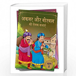 Akbar Aur Birbal Ki Rochak Kathayen - Volume 8: Illustrated Humorous Hindi Story Book For Kids by Wonder House Books Book-978935