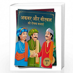 Akbar Aur Birbal Ki Rochak Kathayen - Volume 9: Illustrated Humorous Hindi Story Book For Kids by Wonder House Books Book-978935