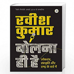 Bolna Hi Hai : Loktantra, Sanskriti Aur Rashtra Ke Bare Mein /    : , , ...    by Ravish Kumar Book-9789388933612