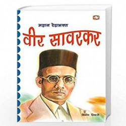 Veer Savarkar/  by Vinod Tiwari Book-9789353492113