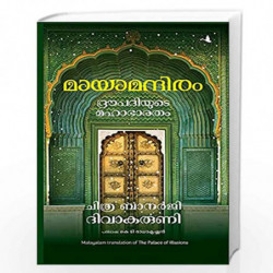 The Palace of Illusions (Malayalam) by CHITRA BANERJEE DIVAKARUNI Book-9789390924707
