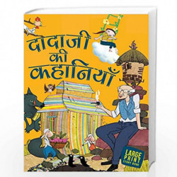 Large Print: Grandpa Stories (Hindi) by Om Books Book-9789381607374