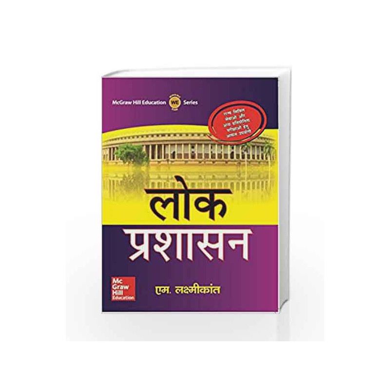 Lok Prashasan by M Laxmikanth Book-9781259003639