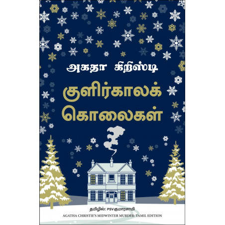 Midwinter Murder (Tamil) book by Agatha Christie