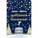 Midwinter Murder (Tamil) book by Agatha Christie - Back Cover