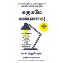 Deep Work: Rules for Focused Success in a Distracted World (Tamil) book by Cal Newport, PSV Kumarasamy