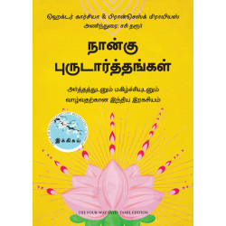 The Four-Way Path (Tamil) book by Héctor García, Francesc Miralles