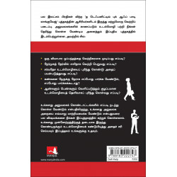 Body Language In The Work Place (Tamil) book by Alan & Barbara Pease, PSV Kumarasamy - Additional Image 3