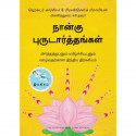 The Four-Way Path (Tamil) book by Héctor García, Francesc Miralles - Back Cover