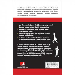 Body Language In The Work Place (Tamil) book by Alan & Barbara Pease, PSV Kumarasamy - Additional Image 4