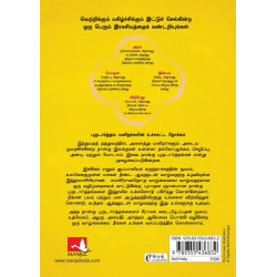 The Four-Way Path (Tamil) book by Héctor García, Francesc Miralles - Additional Image 3