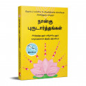 The Four-Way Path (Tamil) book by Héctor García, Francesc Miralles - Additional Image 5
