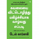 HOW TO STOP WORRYING AND START LIVING Public Domain book by Dale Carnegie, Nagalakshmi Shanmugam