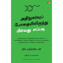 Dopamine Detox: Biohacking Your Way To Better Focus, Greater Happiness, and Peak Performance (Tamil) book by Nick Trenton - Back