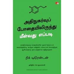 Dopamine Detox: Biohacking Your Way To Better Focus, Greater Happiness, and Peak Performance (Tamil) book by Nick Trenton - Back