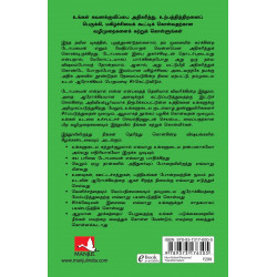 Dopamine Detox: Biohacking Your Way To Better Focus, Greater Happiness, and Peak Performance (Tamil) book by Nick Trenton - Addi