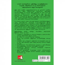 Dopamine Detox: Biohacking Your Way To Better Focus, Greater Happiness, and Peak Performance (Tamil) book by Nick Trenton - Addi