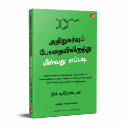 Dopamine Detox: Biohacking Your Way To Better Focus, Greater Happiness, and Peak Performance (Tamil) book by Nick Trenton - Addi