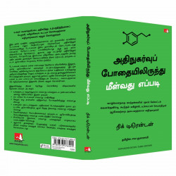 Dopamine Detox: Biohacking Your Way To Better Focus, Greater Happiness, and Peak Performance (Tamil) book by Nick Trenton - Addi