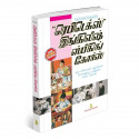 Rapidex English for Tamil Speakers book by Pustak Mahal Editorial Board - Back Cover