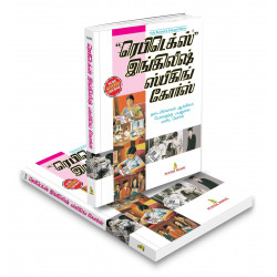 Rapidex English for Tamil Speakers book by Pustak Mahal Editorial Board - Additional Image 5