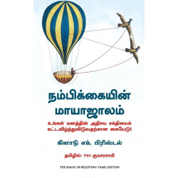 The Magic Of Believing (Tamil) book by Claude M. Bristol, PSV Kumarasamy