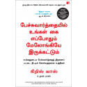 Never Split the Difference: Negotiating as If Your Life Depended on It (Tamil) book by Chris Voss, Tahl Raz