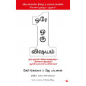 The One Thing (Tamil) book by Gary Keller and‎ Jay Papasan, Nagalakshmi Shanmugam