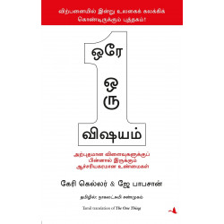 The One Thing (Tamil) book by Gary Keller and‎ Jay Papasan, Nagalakshmi Shanmugam