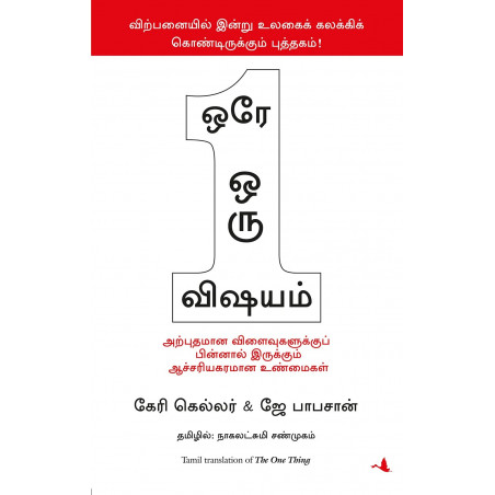 The One Thing (Tamil) book by Gary Keller and‎ Jay Papasan, Nagalakshmi Shanmugam