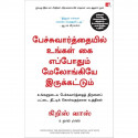 Never Split the Difference: Negotiating as If Your Life Depended on It (Tamil) book by Chris Voss, Tahl Raz - Back Cover