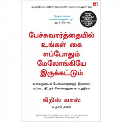 Never Split the Difference: Negotiating as If Your Life Depended on It (Tamil) book by Chris Voss, Tahl Raz - Back Cover