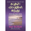 The Five Love Languages (Tamil) book by Gary Chapman, Nagalakshmi Shanmugam - Back Cover