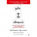 The One Thing (Tamil) book by Gary Keller and‎ Jay Papasan, Nagalakshmi Shanmugam - Back Cover