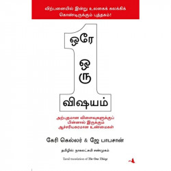 The One Thing (Tamil) book by Gary Keller and‎ Jay Papasan, Nagalakshmi Shanmugam - Back Cover