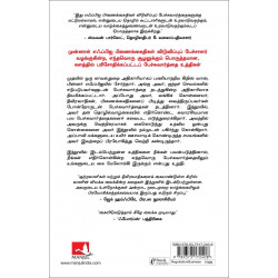 Never Split the Difference: Negotiating as If Your Life Depended on It (Tamil) book by Chris Voss, Tahl Raz - Additional Image 3