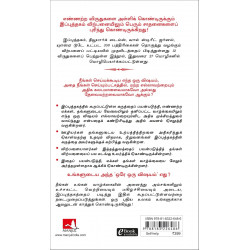 The One Thing (Tamil) book by Gary Keller and‎ Jay Papasan, Nagalakshmi Shanmugam - Additional Image 3