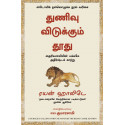 Courage Is Calling: Fortune Favours the Brave (Tamil) book by Ryan Holiday, PSV Kumarasamy
