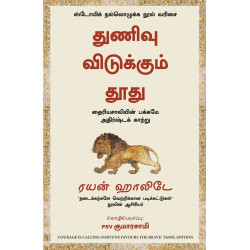Courage Is Calling: Fortune Favours the Brave (Tamil) book by Ryan Holiday, PSV Kumarasamy