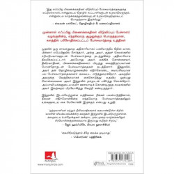 Never Split the Difference: Negotiating as If Your Life Depended on It (Tamil) book by Chris Voss, Tahl Raz - Additional Image 4