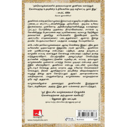 Courage Is Calling: Fortune Favours the Brave (Tamil) book by Ryan Holiday, PSV Kumarasamy - Additional Image 3
