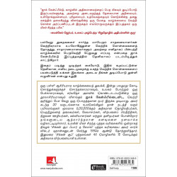 How To Get From Where You Are To Where You Want To Be (Tamil) book by Jack Canfield, Nagalakshmi Shanmugam - Additional Image 3