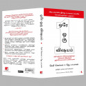 The One Thing (Tamil) book by Gary Keller and‎ Jay Papasan, Nagalakshmi Shanmugam - Additional Image 6