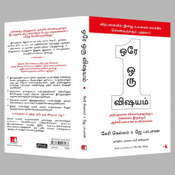 The One Thing (Tamil) book by Gary Keller and‎ Jay Papasan, Nagalakshmi Shanmugam - Additional Image 6