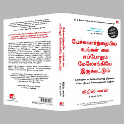Never Split the Difference: Negotiating as If Your Life Depended on It (Tamil) book by Chris Voss, Tahl Raz - Additional Image 6
